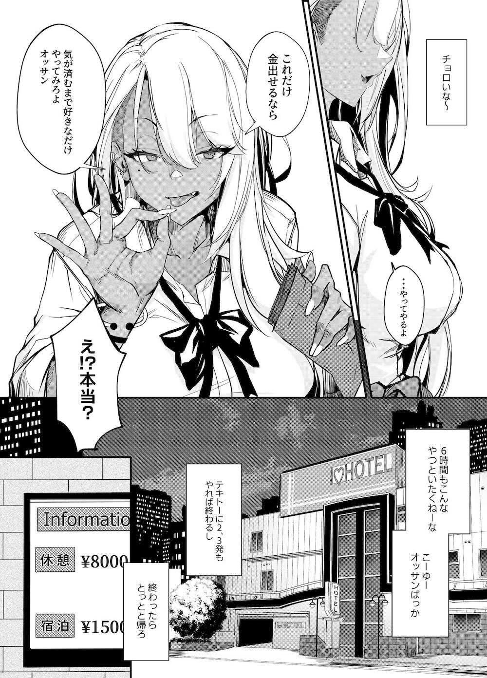 生意気ギャルがわからせられる本 : 010