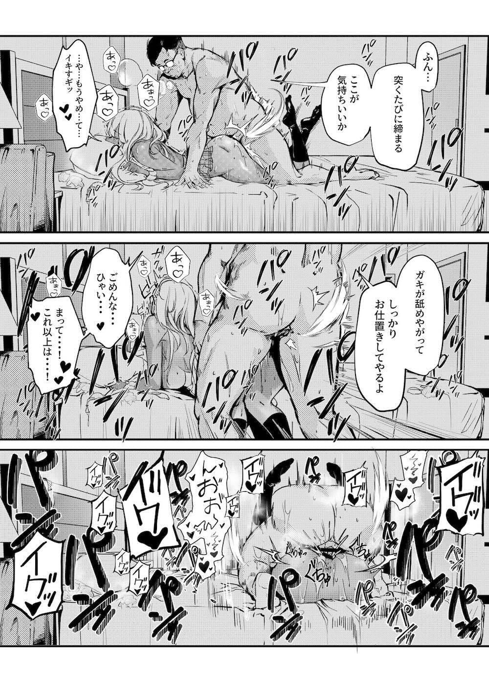生意気ギャルがわからせられる本 : 016