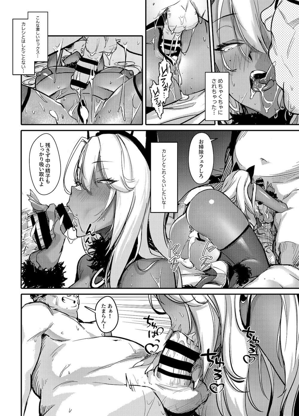 生意気ギャルがわからせられる本2.0 : 012