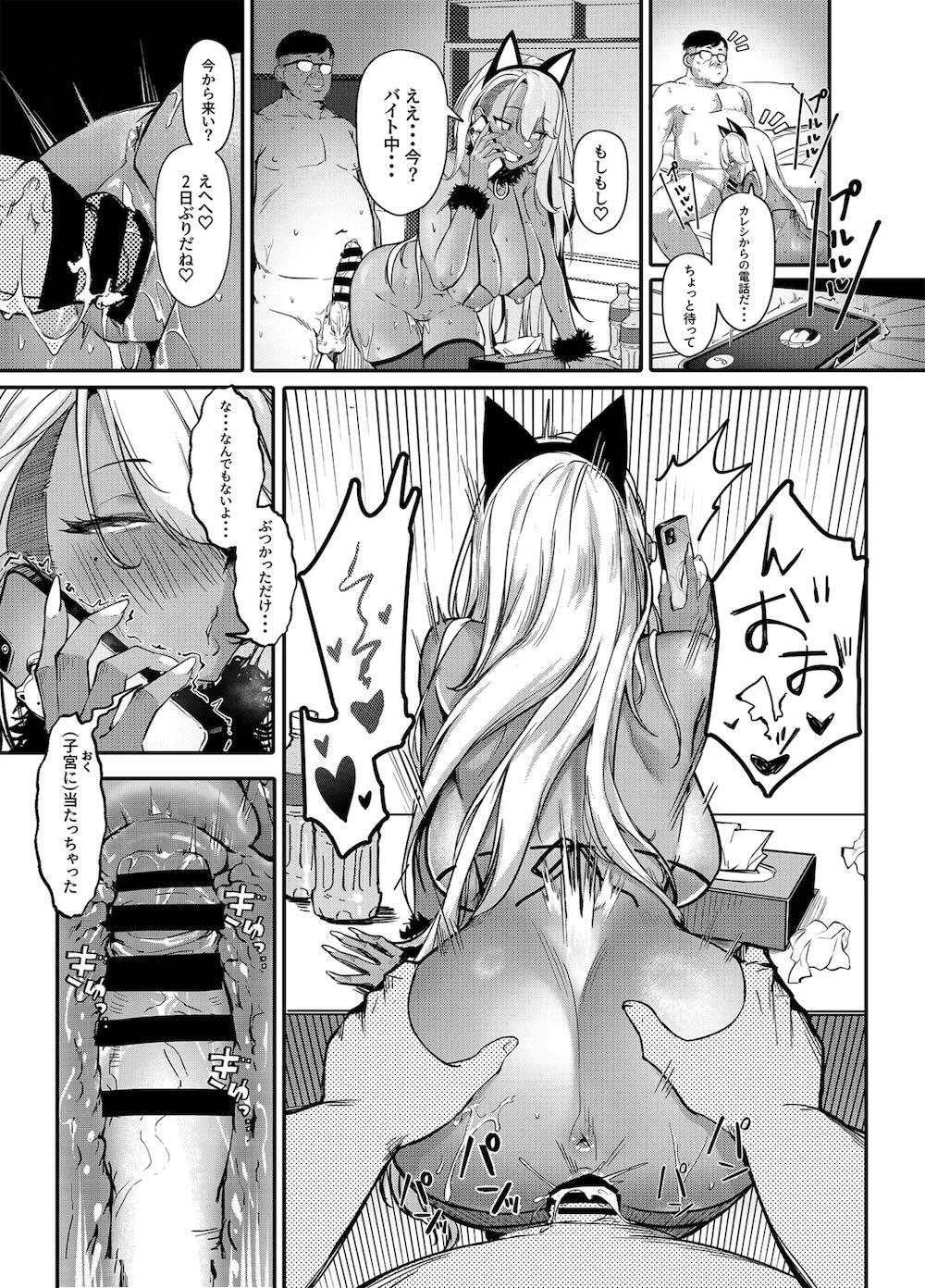 生意気ギャルがわからせられる本2.0 : 013