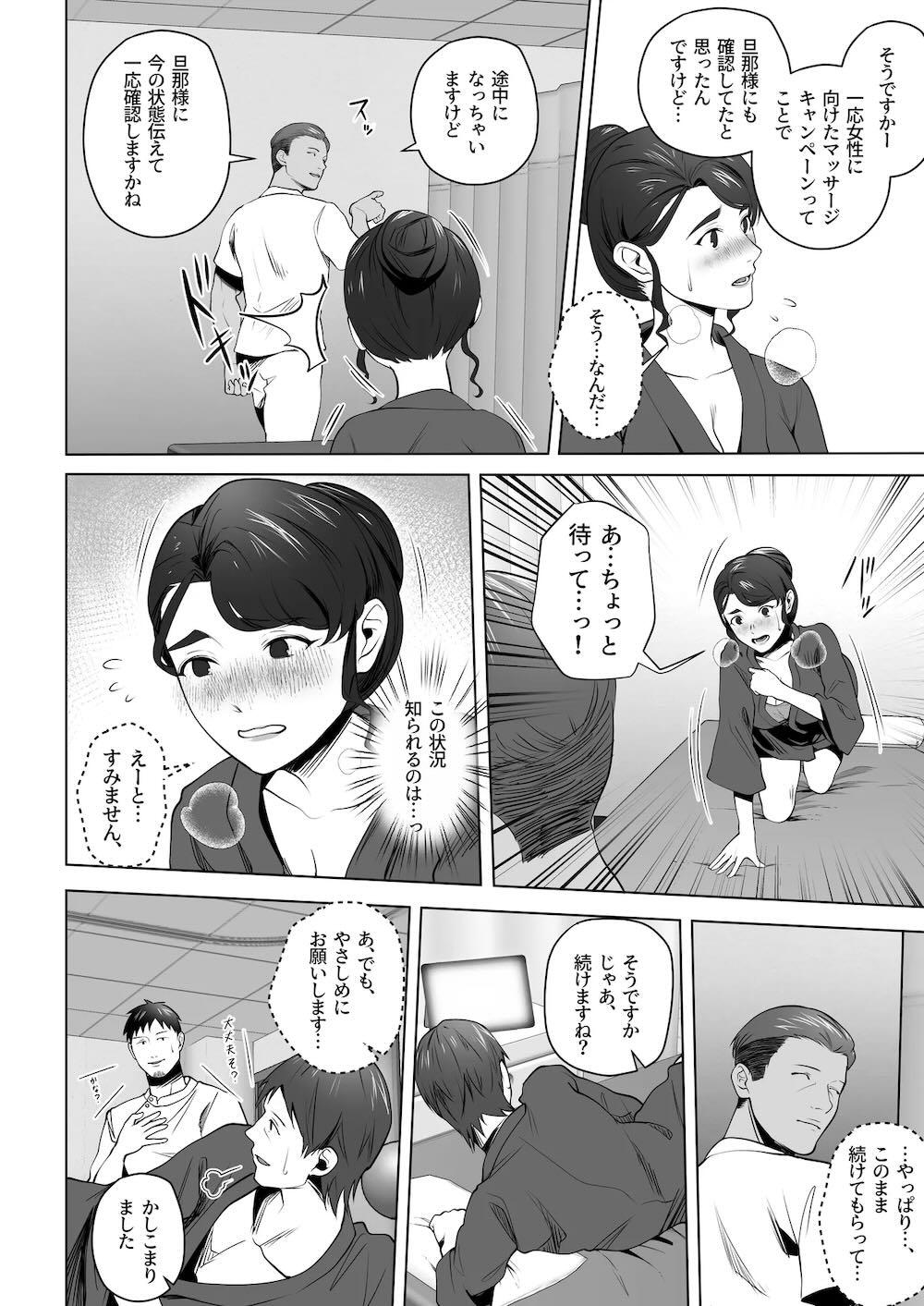俺の妻はカーテン越しにほぐされる。 : 032