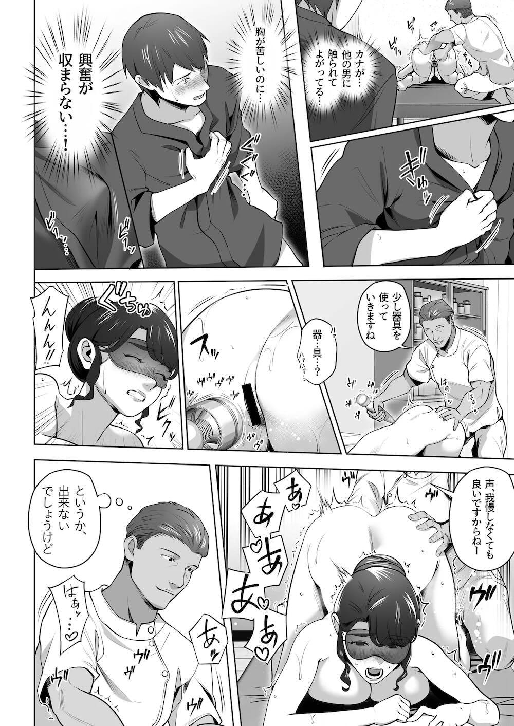 俺の妻はカーテン越しにほぐされる。 : 044