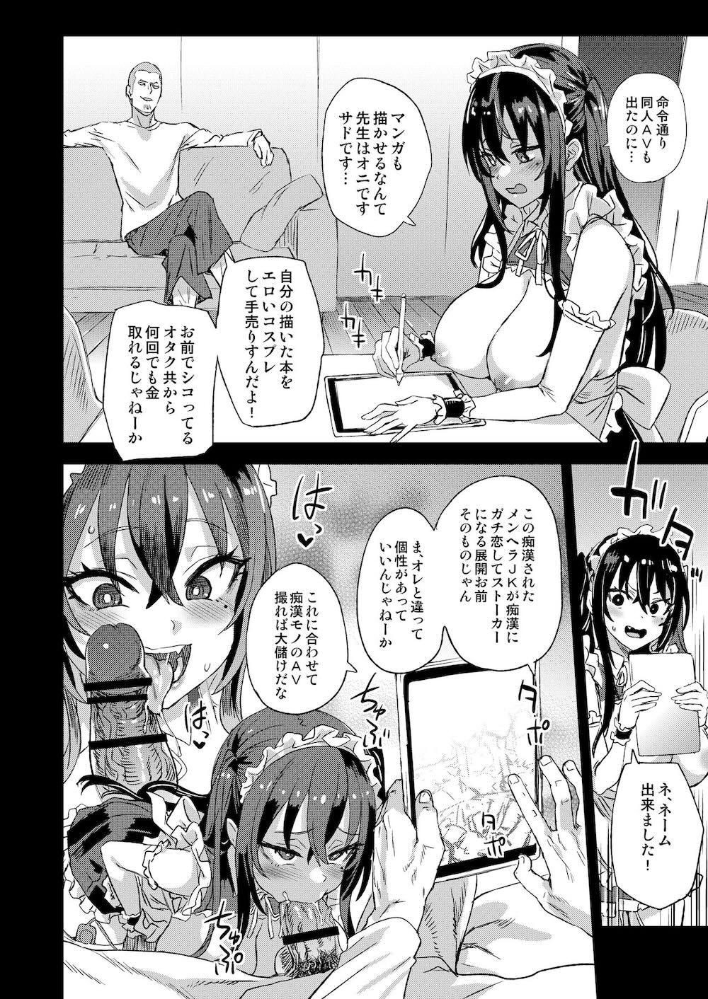 騎乗院先生のエロマンガ脳 : 047