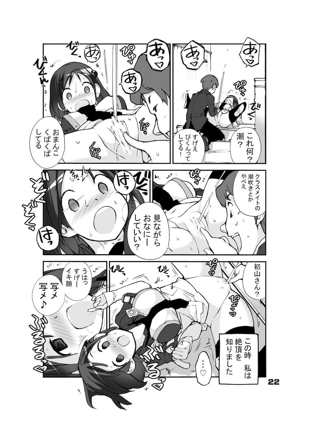 性にウトかった私はクラスの男子と○○○してしまいました。 : 021