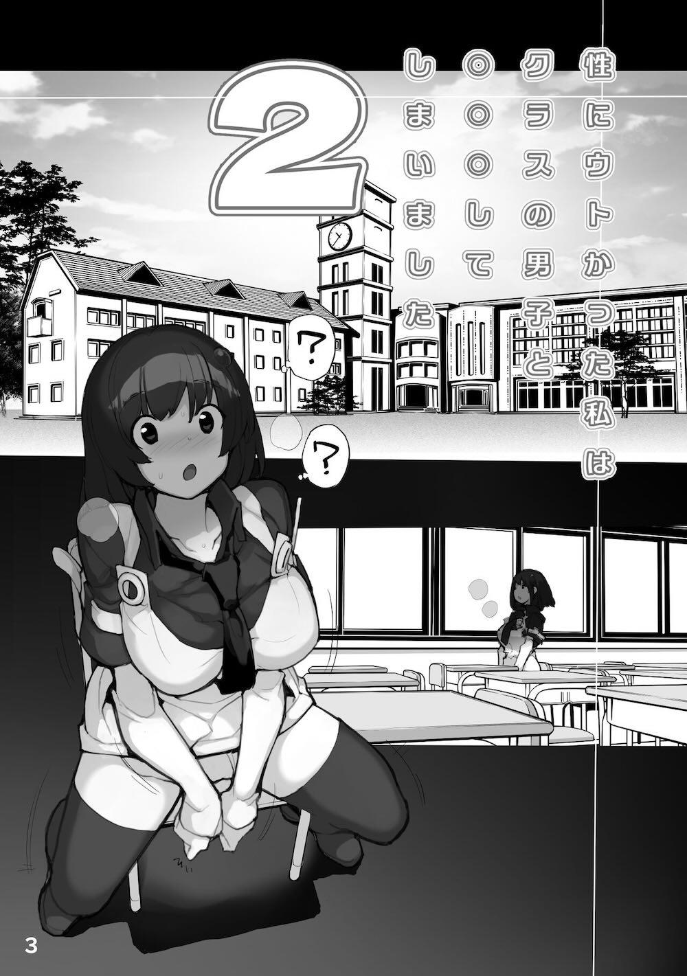 性にウトかった私はクラスの男子と○○○してしまいました。2 : 002