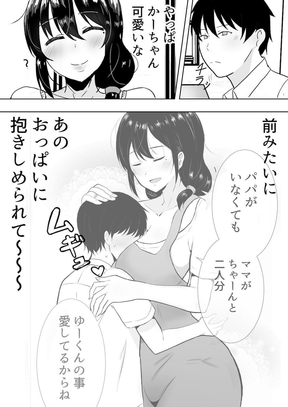 友カノかーちゃん2〜自宅、息子の友達に堕ちた夏〜 : 005