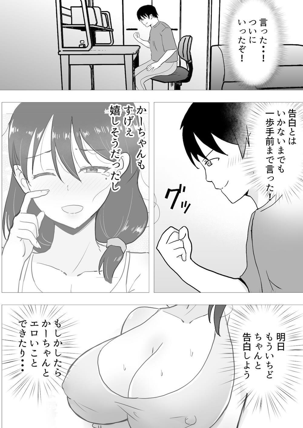 友カノかーちゃん2〜自宅、息子の友達に堕ちた夏〜 : 041