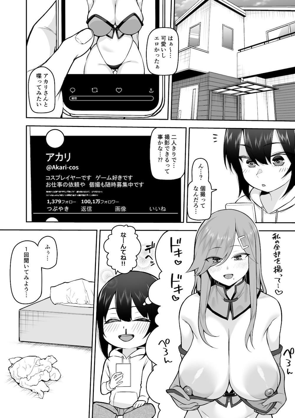 僕だけのコスプレお姉さん : 005