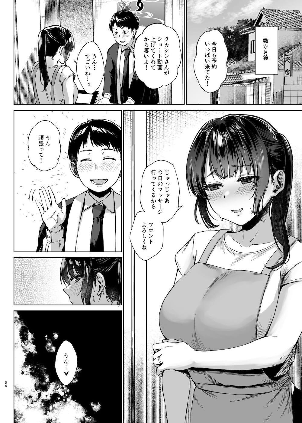 田舎の民宿に泊まってみた 人妻コスパ最強! : 033