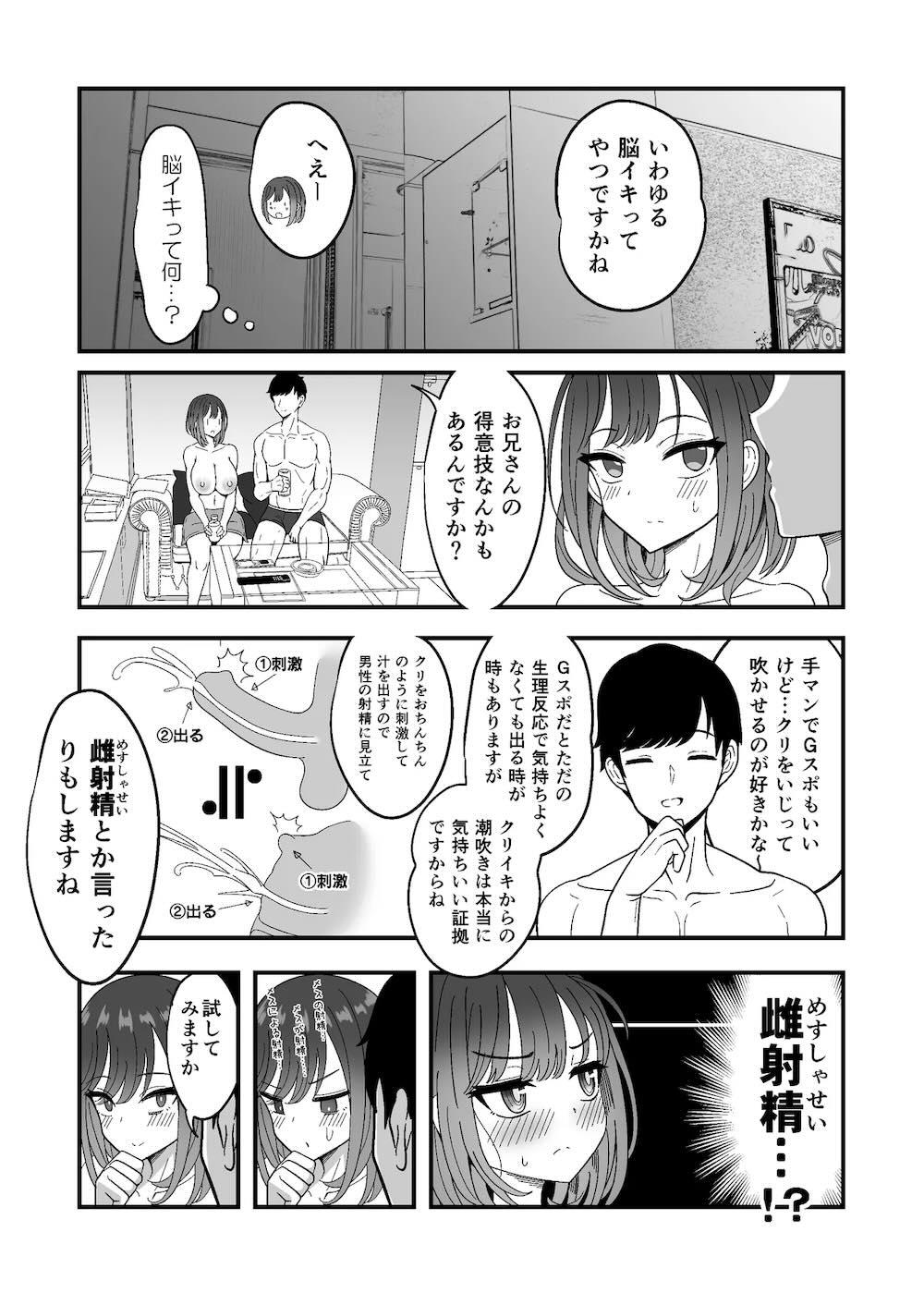 雌射精入門 : 024