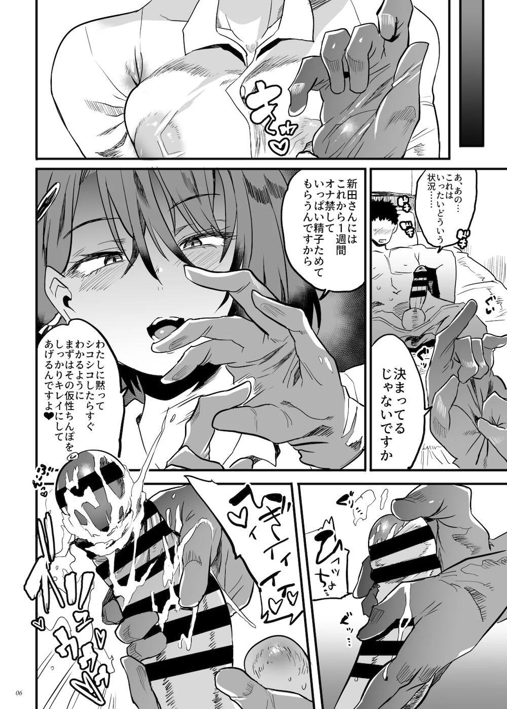 隣のOLさんはしっかり管理しないと気がすまない : 005
