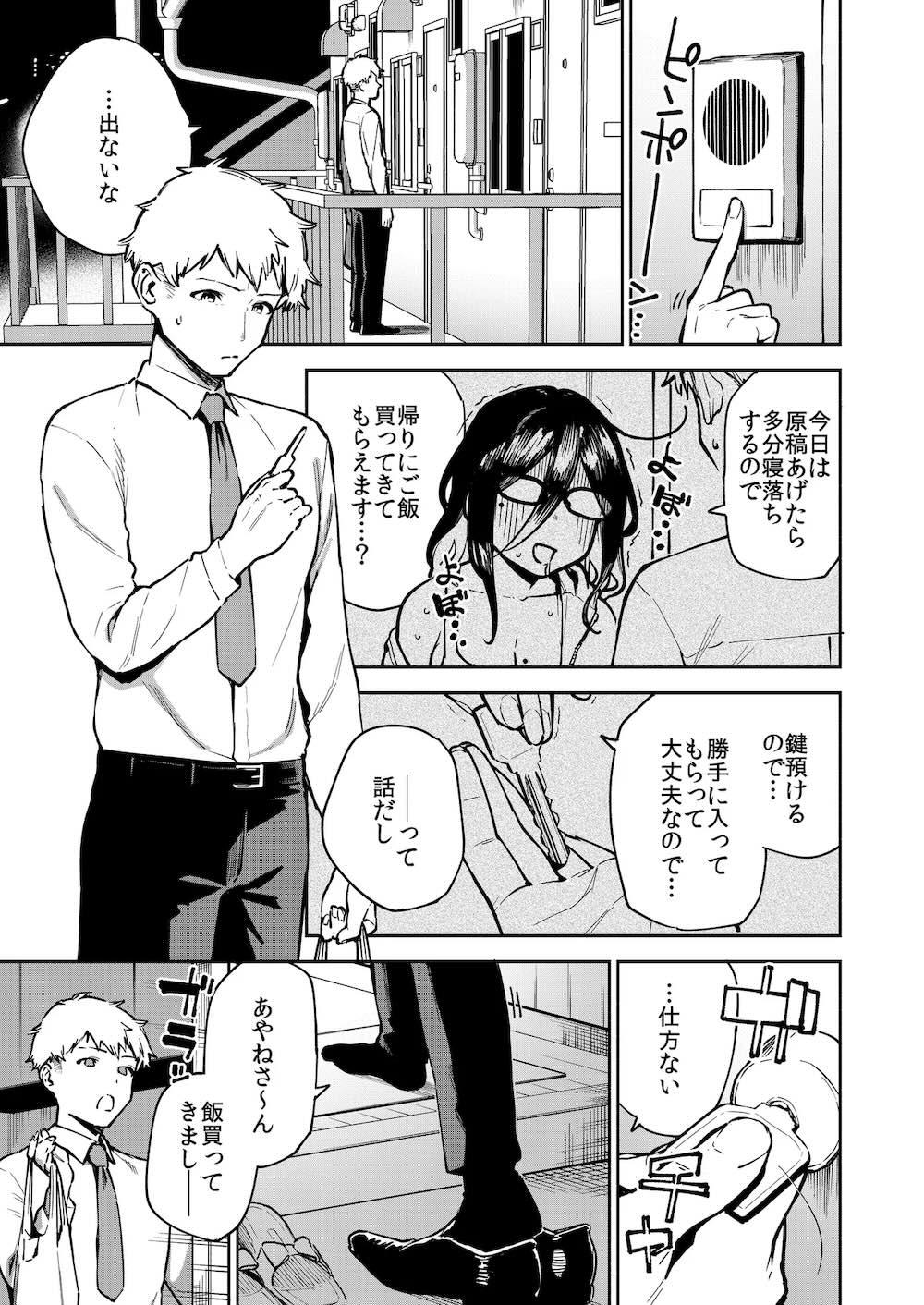 となりのあやねさん オトナのオモチャ編 : 002