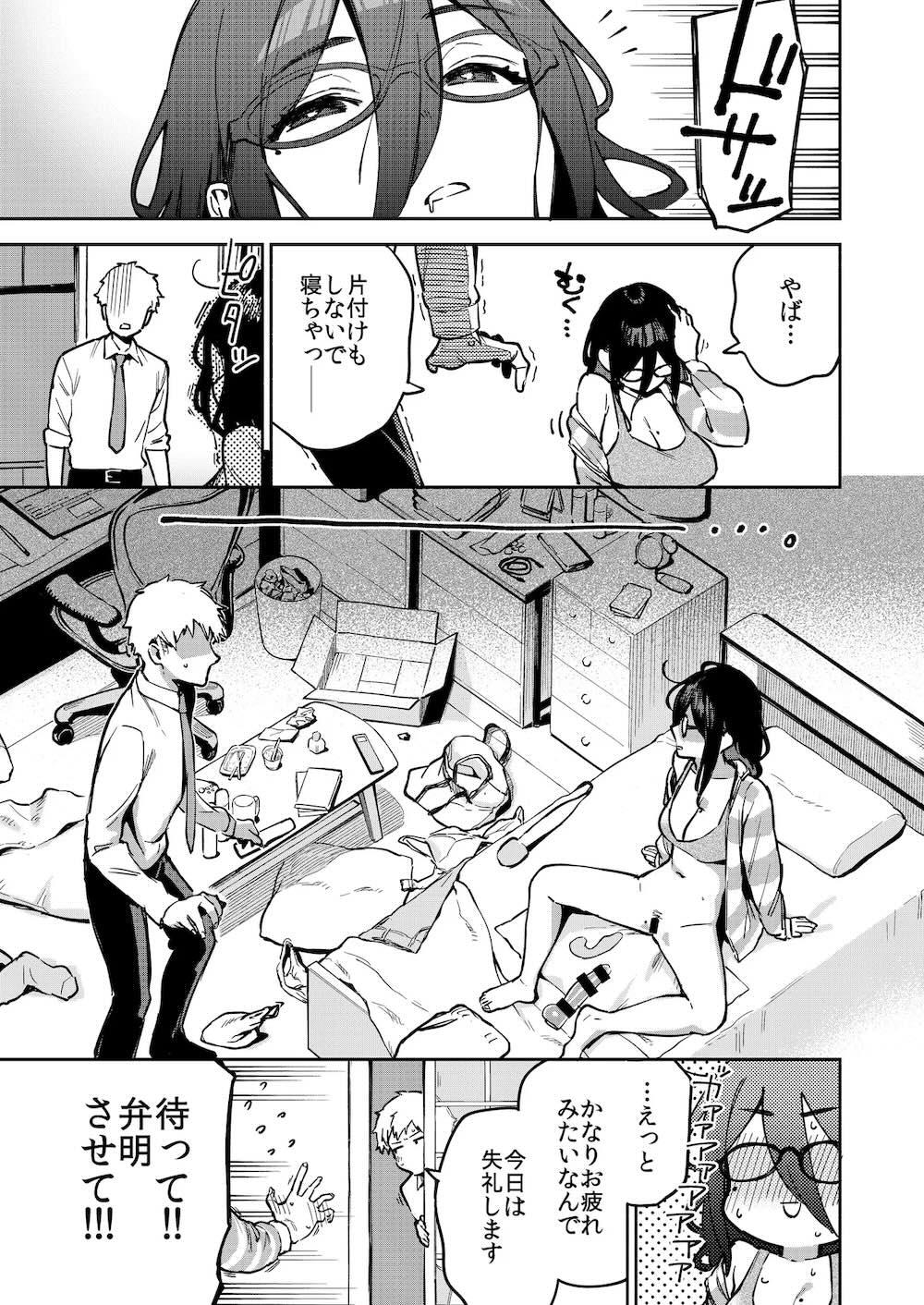 となりのあやねさん オトナのオモチャ編 : 004