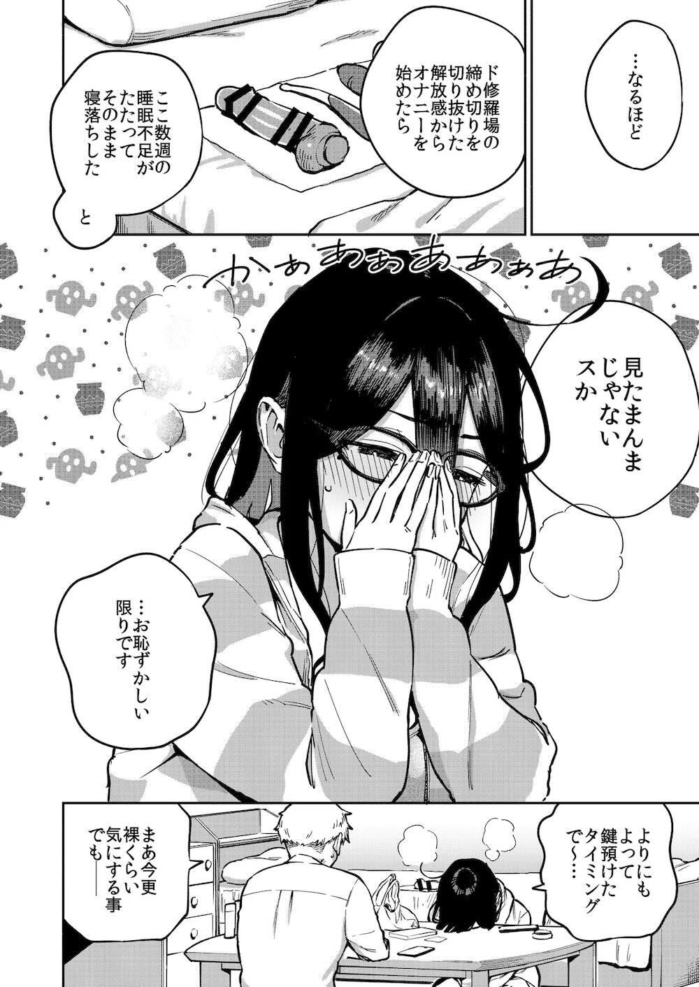 となりのあやねさん オトナのオモチャ編 : 005