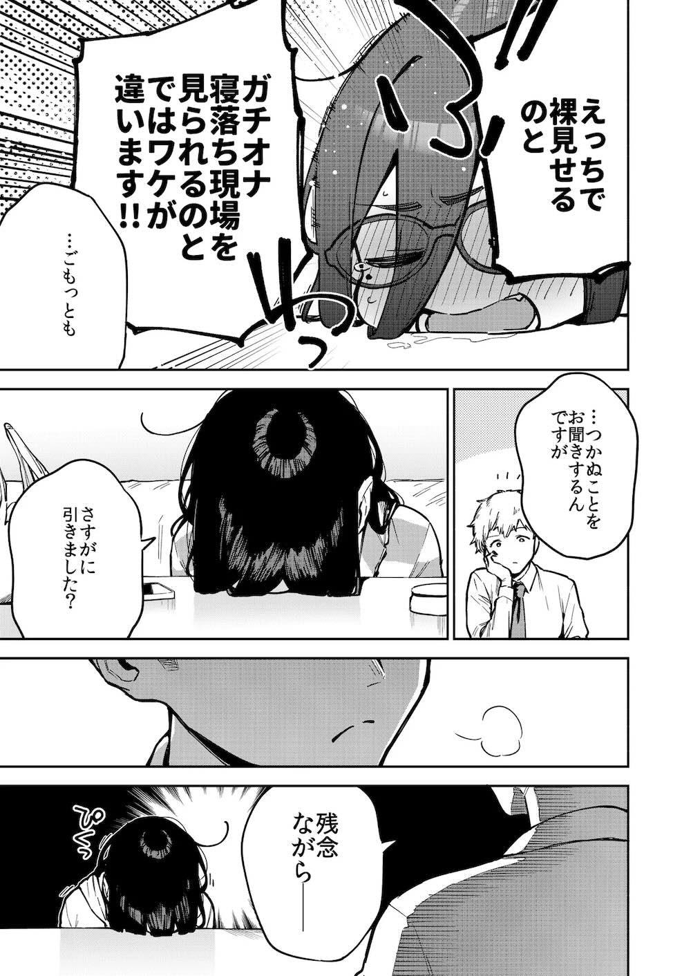 となりのあやねさん オトナのオモチャ編 : 006