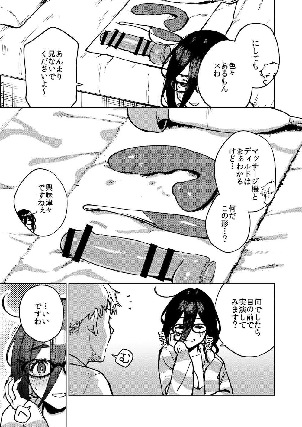 となりのあやねさん オトナのオモチャ編 : 008