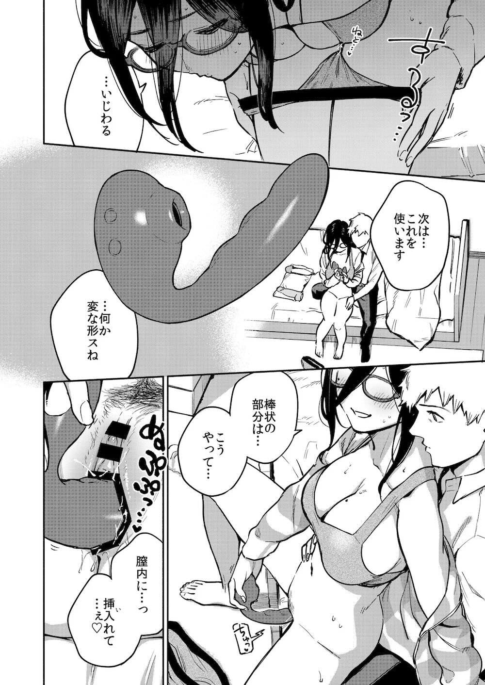 となりのあやねさん オトナのオモチャ編 : 015