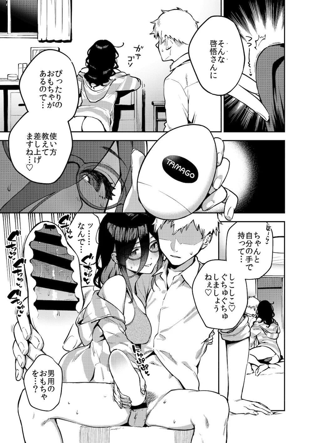 となりのあやねさん オトナのオモチャ編 : 024