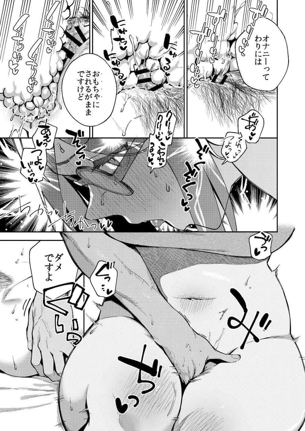 となりのあやねさん オトナのオモチャ編 : 034