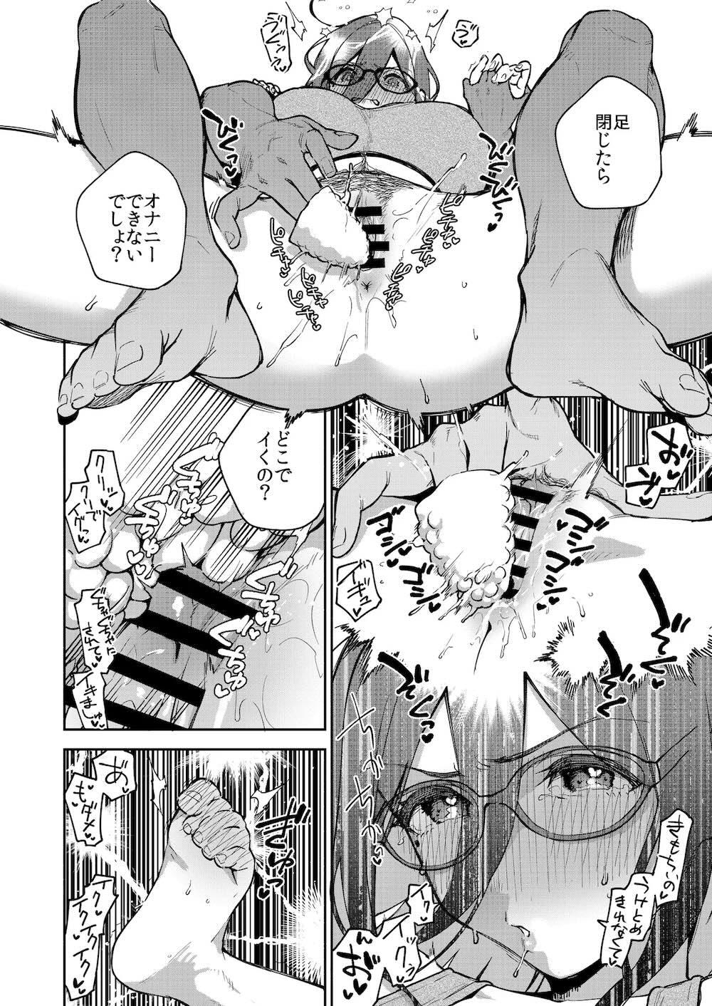 となりのあやねさん オトナのオモチャ編 : 035