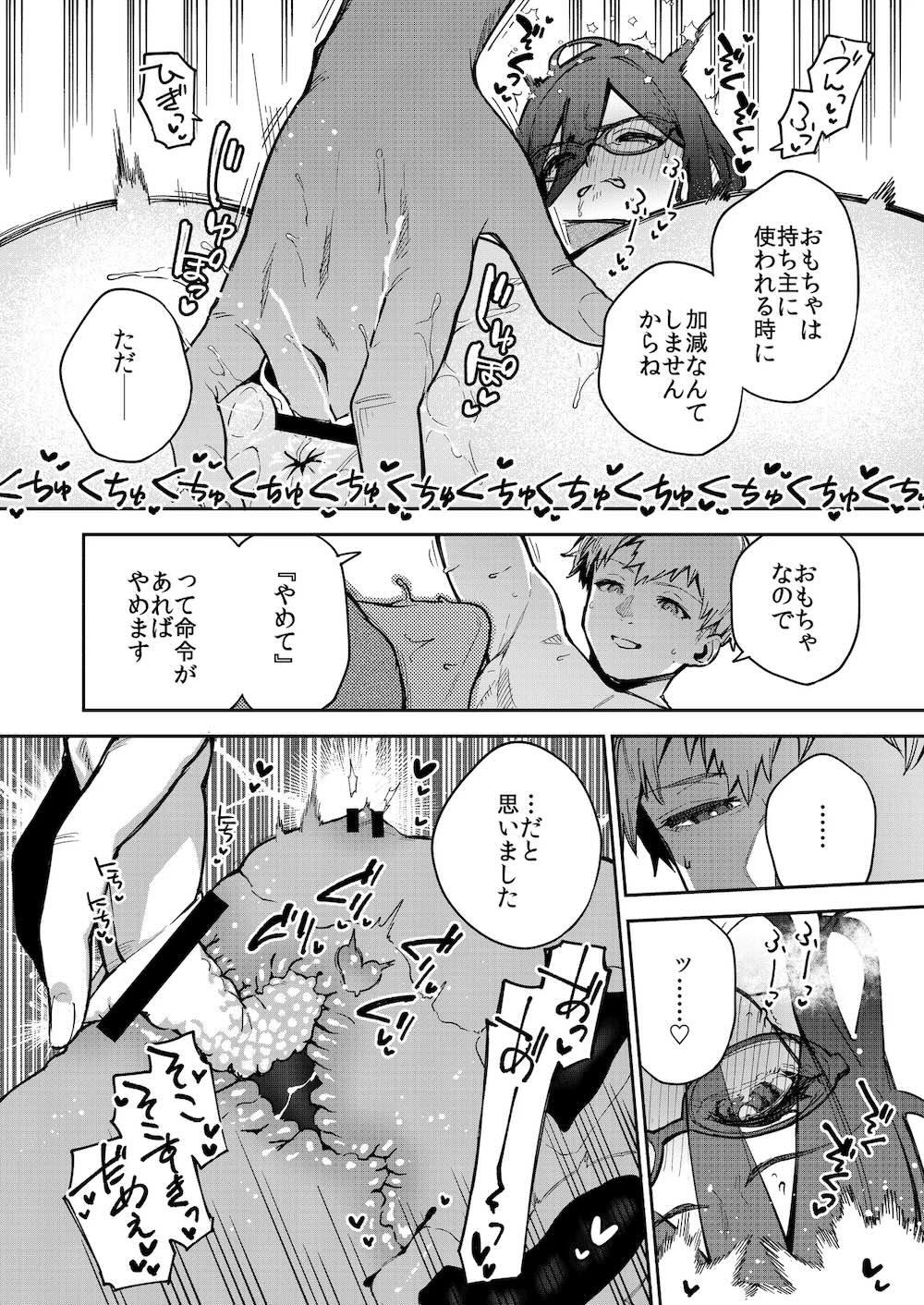 となりのあやねさん オトナのオモチャ編 : 039