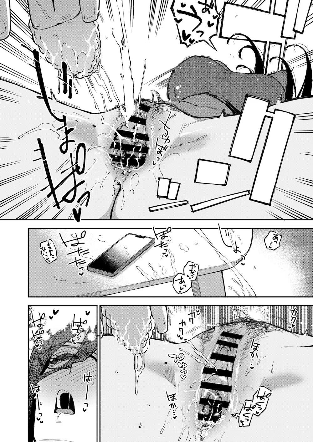 となりのあやねさん オトナのオモチャ編 : 041