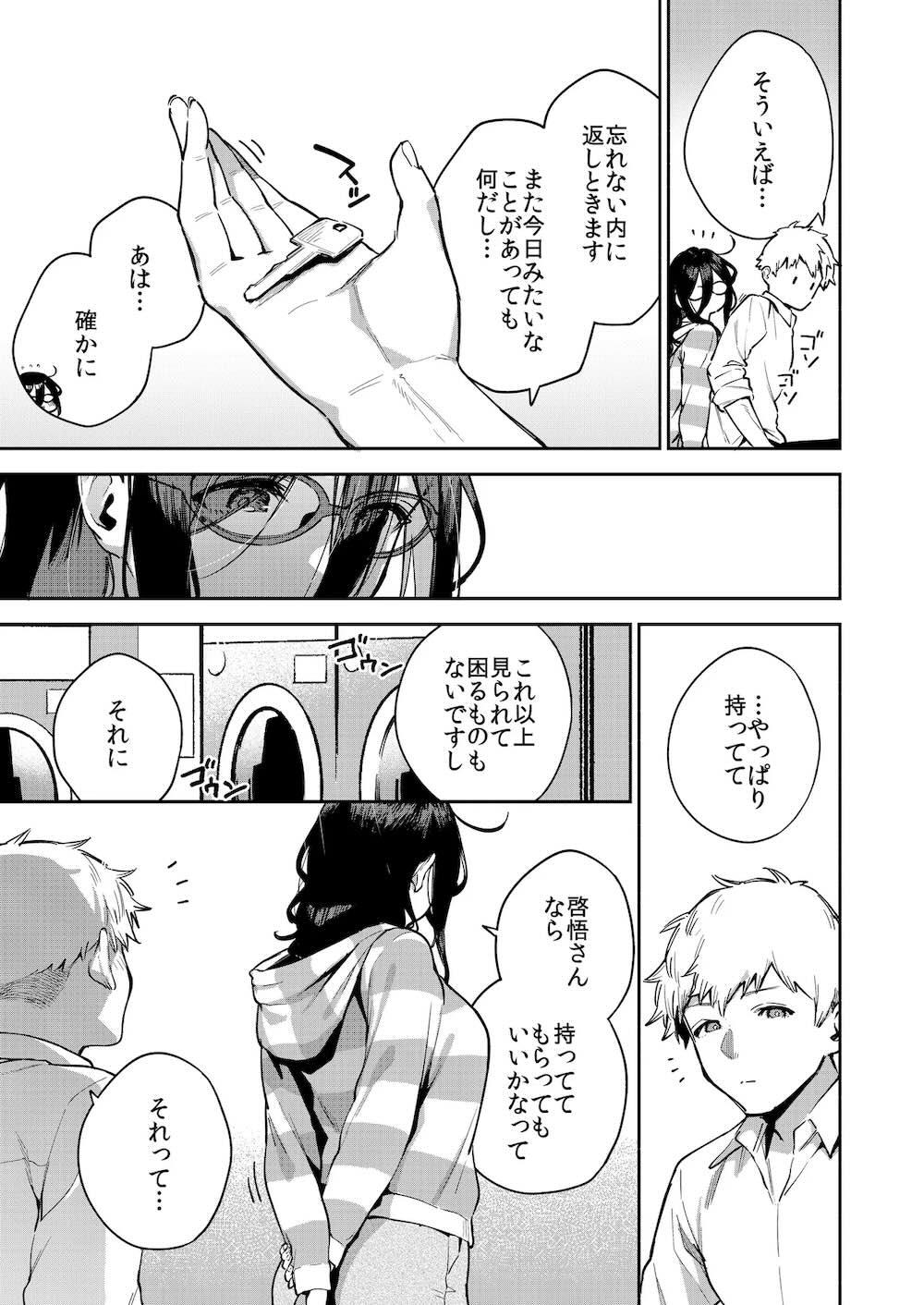 となりのあやねさん オトナのオモチャ編 : 074