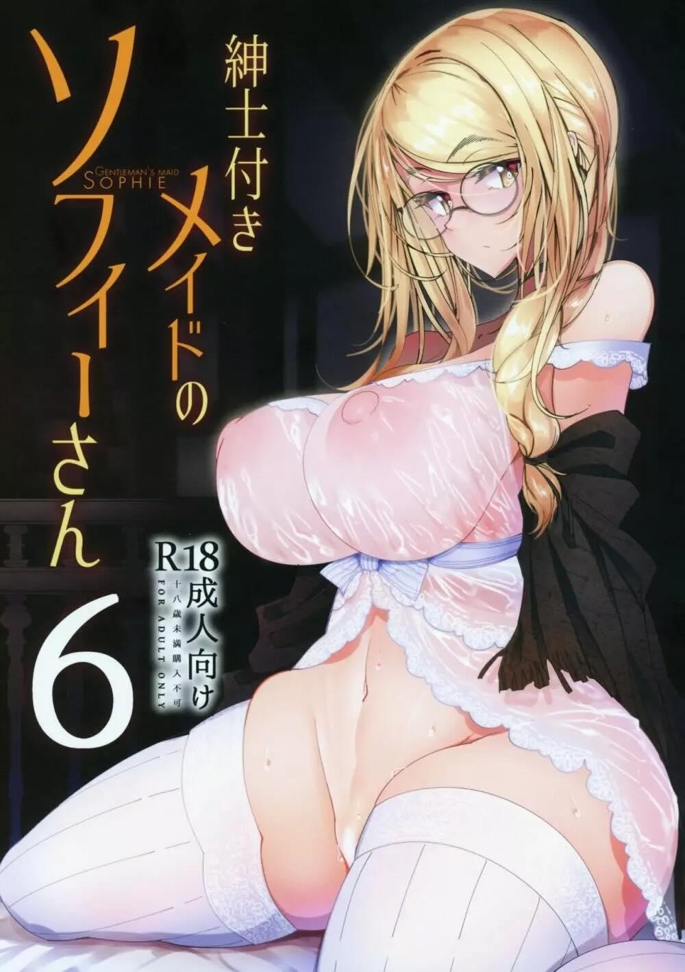 紳士付きメイドのソフィーさん6