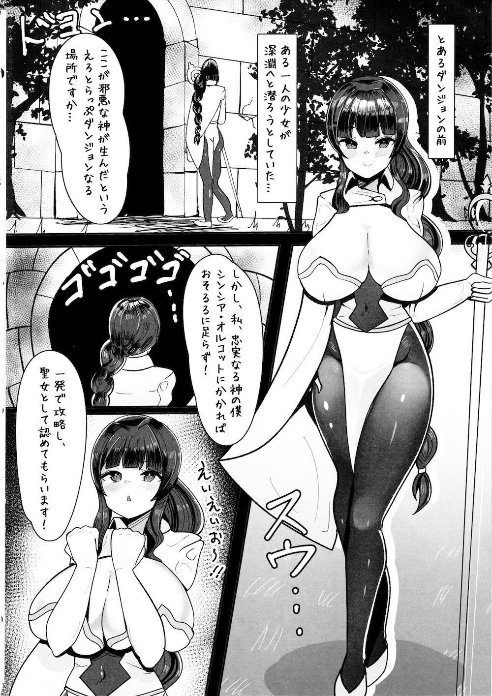 エロトラップダンジョン前のチンポ屋さん : 003