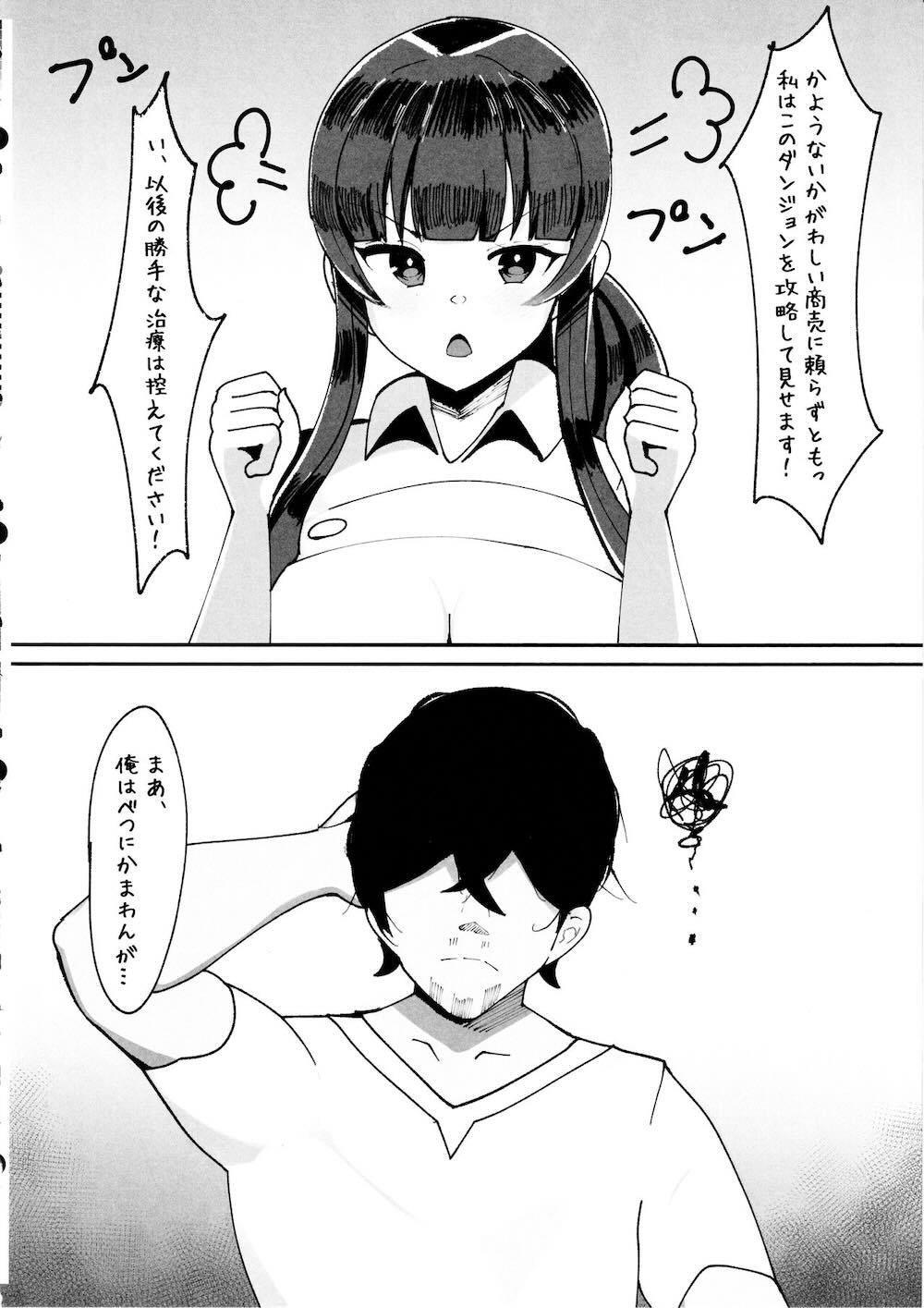 エロトラップダンジョン前のチンポ屋さん : 011