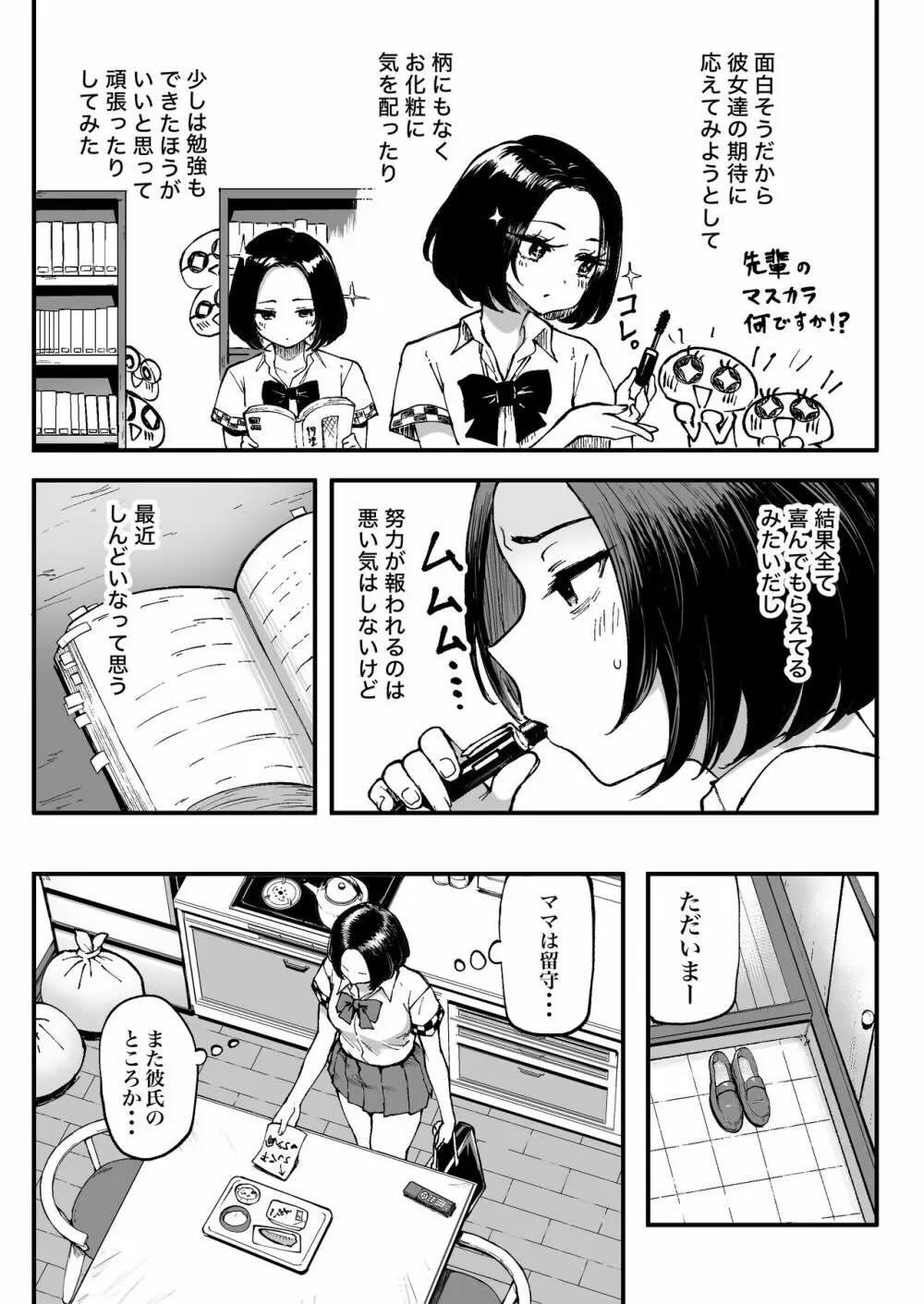 美波瑠のはじめて : 005