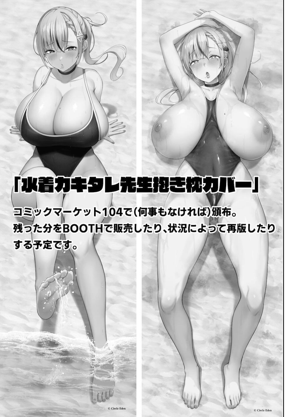 2年イカ組カキタレ先生 りんかんがっこうセックス大作戦!! : 044