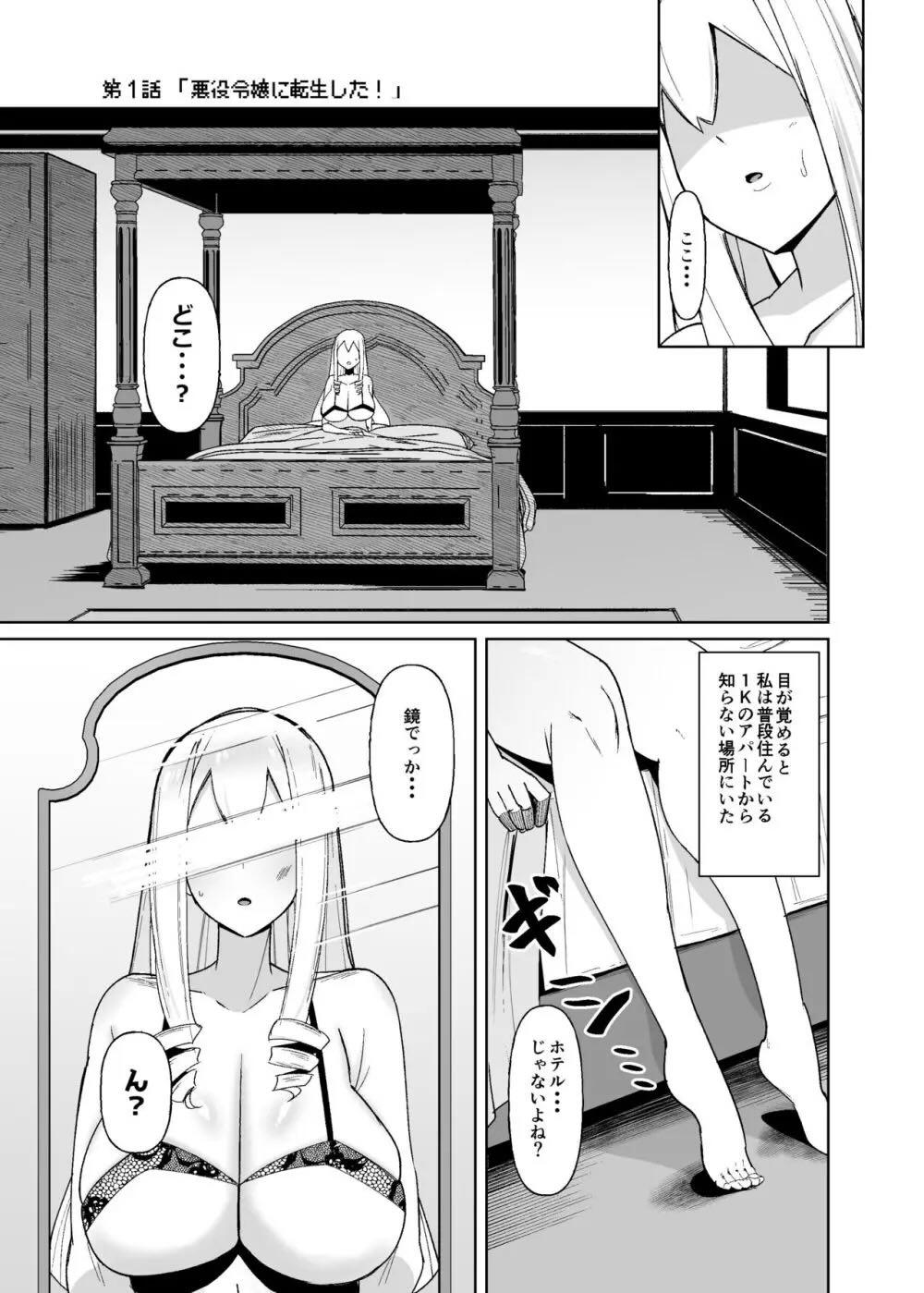 乙女ゲームの悪役令嬢に転生したら裏設定でふたなりでした : 002