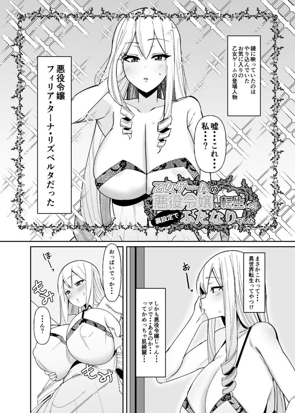 乙女ゲームの悪役令嬢に転生したら裏設定でふたなりでした : 003