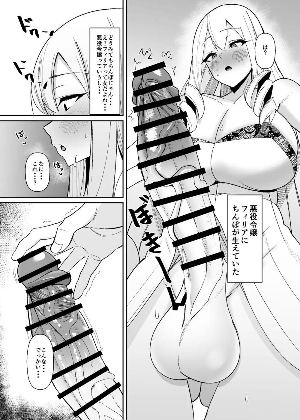 乙女ゲームの悪役令嬢に転生したら裏設定でふたなりでした : 004