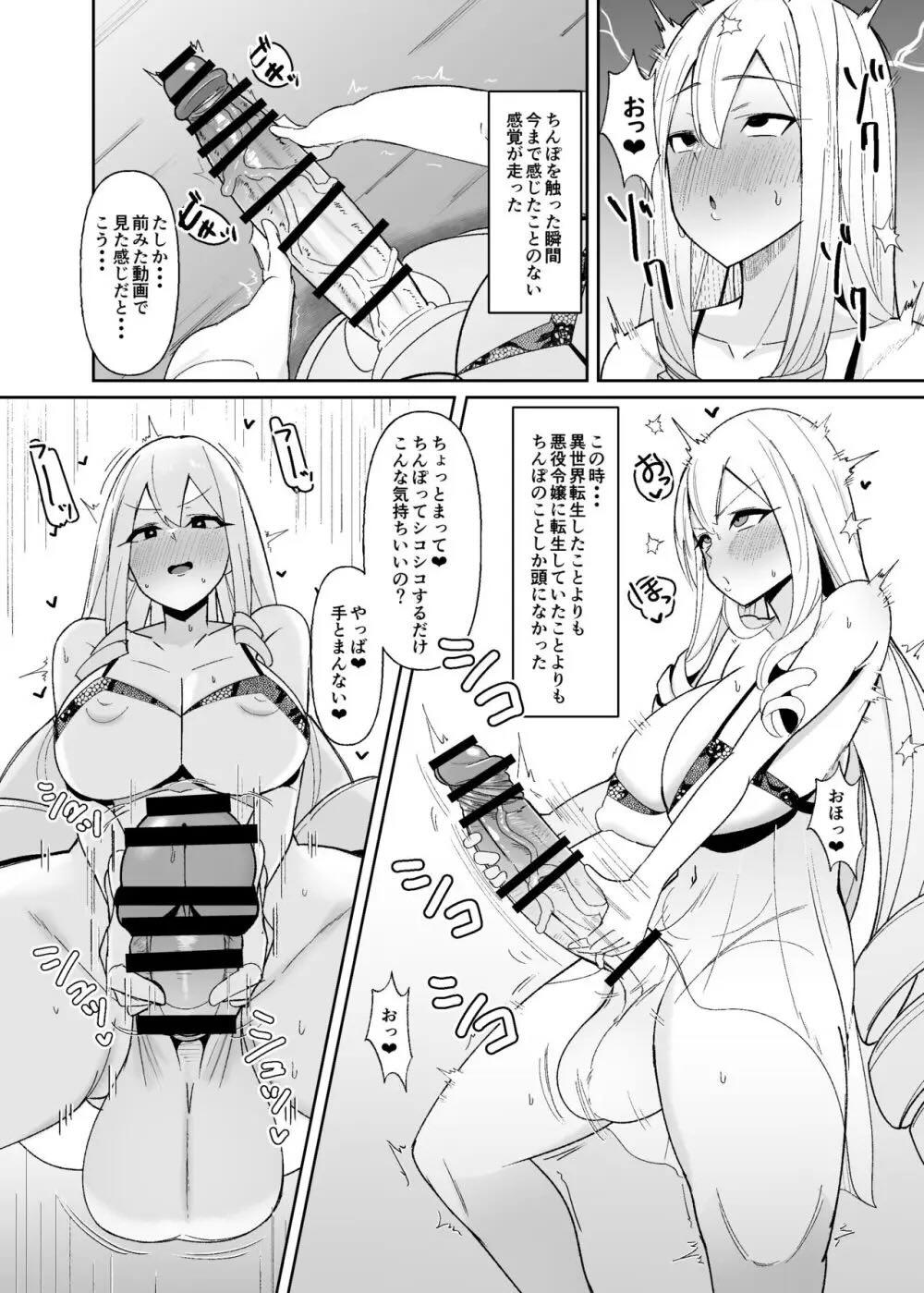 乙女ゲームの悪役令嬢に転生したら裏設定でふたなりでした : 005