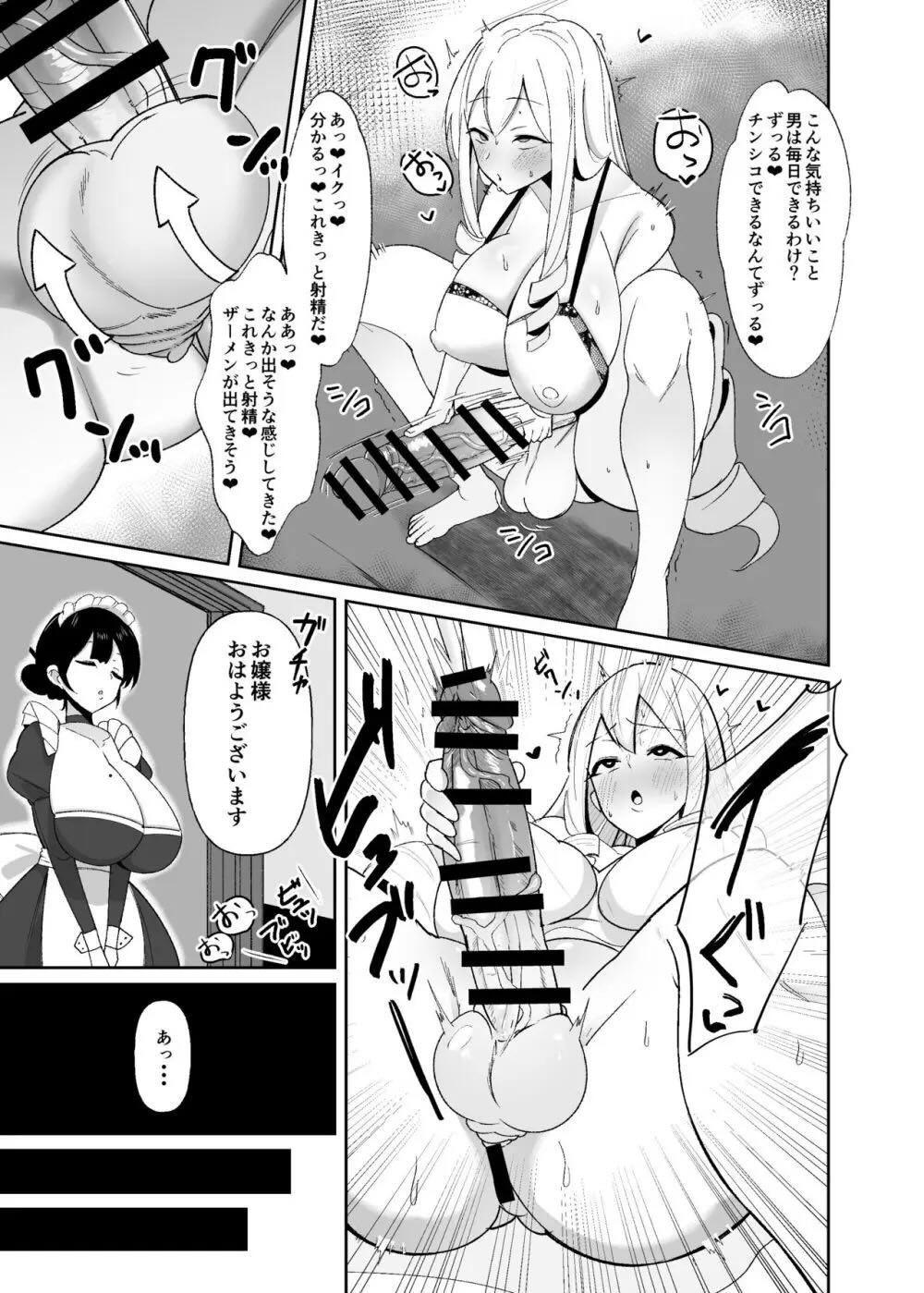 乙女ゲームの悪役令嬢に転生したら裏設定でふたなりでした : 006