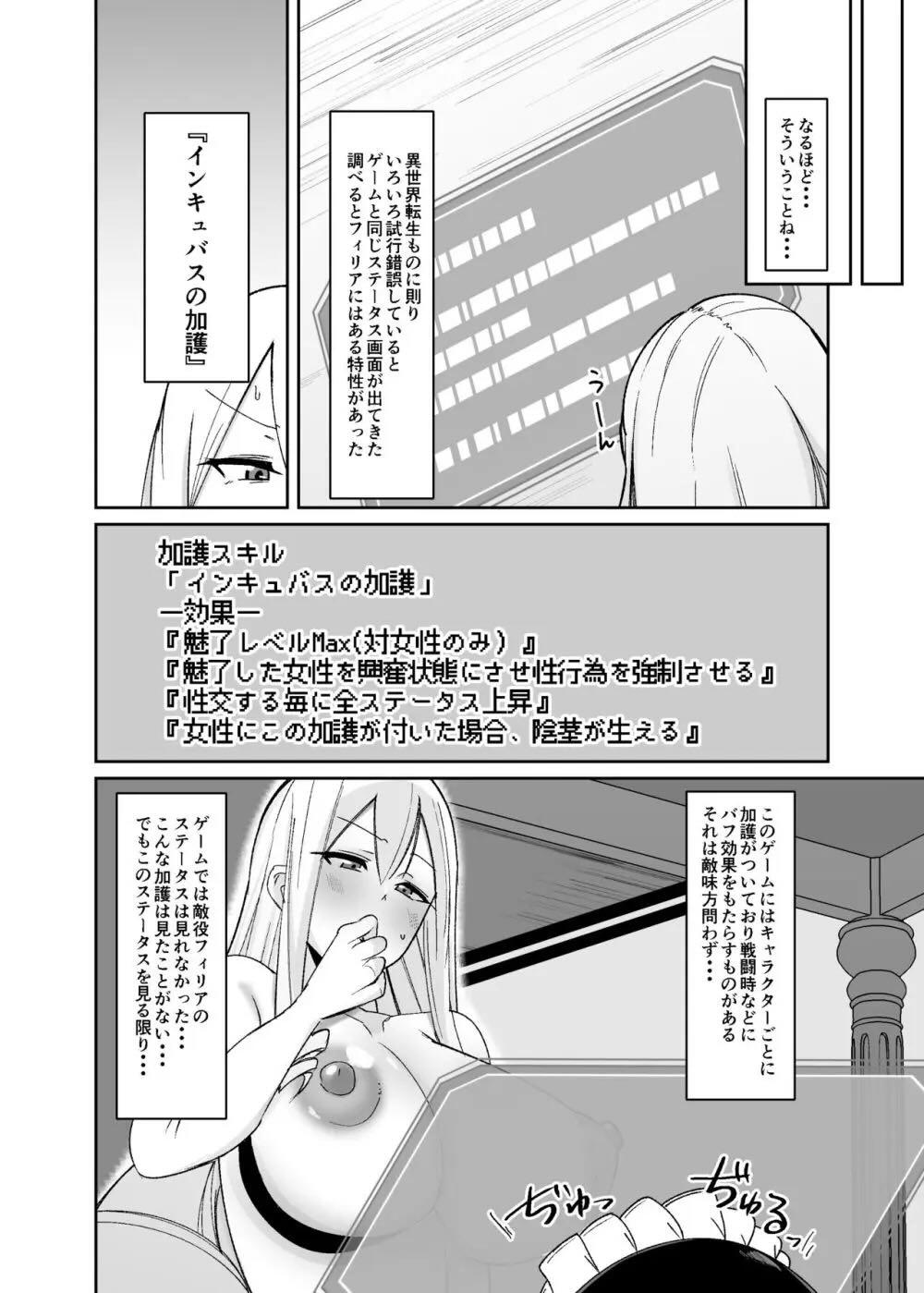 乙女ゲームの悪役令嬢に転生したら裏設定でふたなりでした : 007