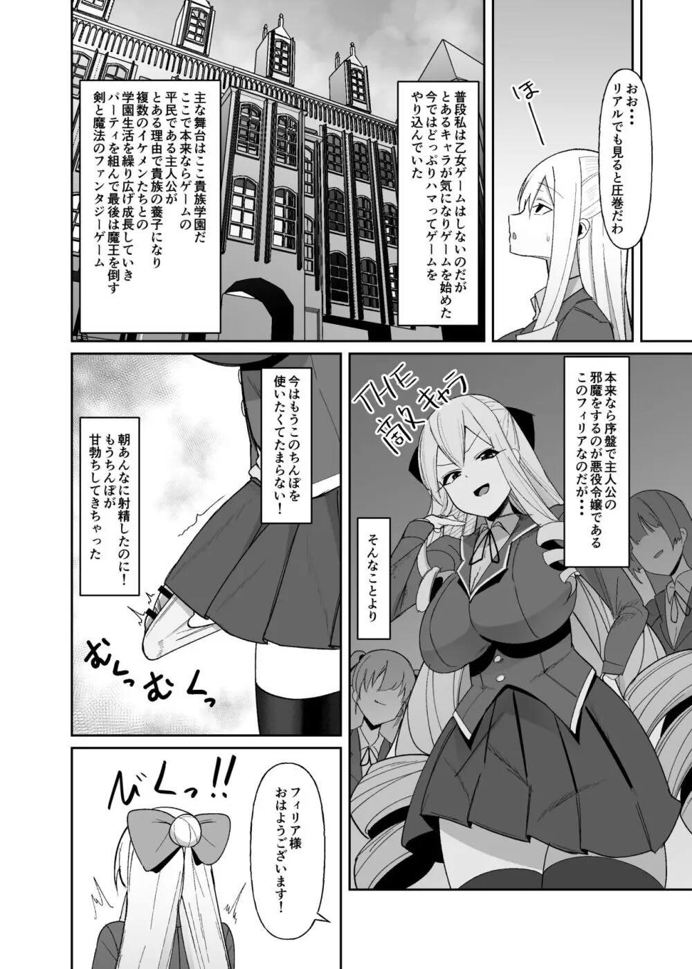 乙女ゲームの悪役令嬢に転生したら裏設定でふたなりでした : 011