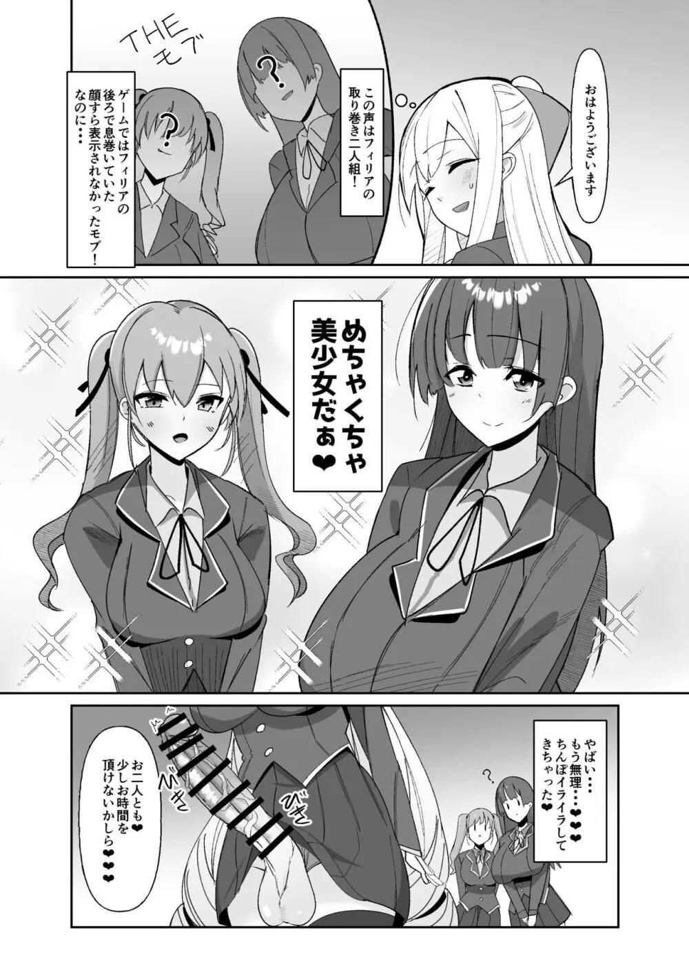 乙女ゲームの悪役令嬢に転生したら裏設定でふたなりでした : 012