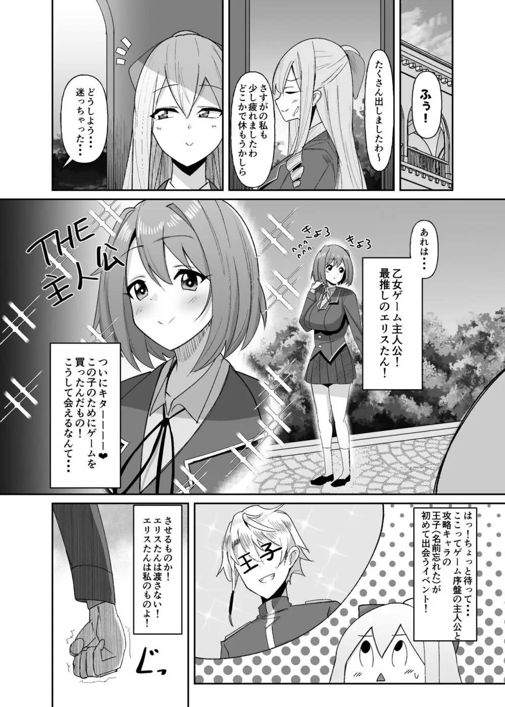 乙女ゲームの悪役令嬢に転生したら裏設定でふたなりでした : 017