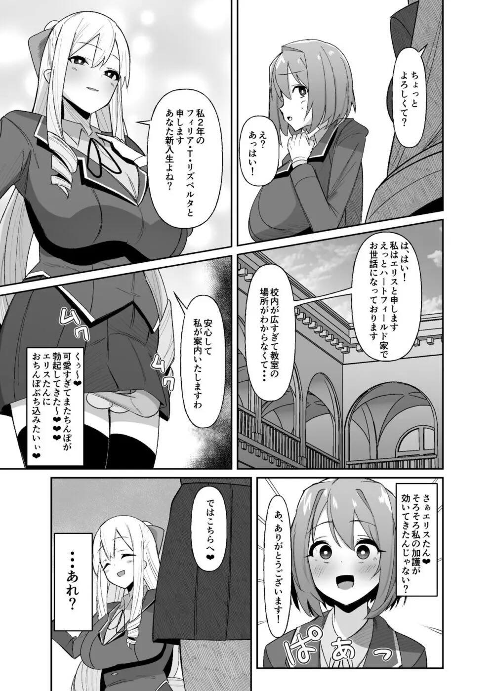 乙女ゲームの悪役令嬢に転生したら裏設定でふたなりでした : 018