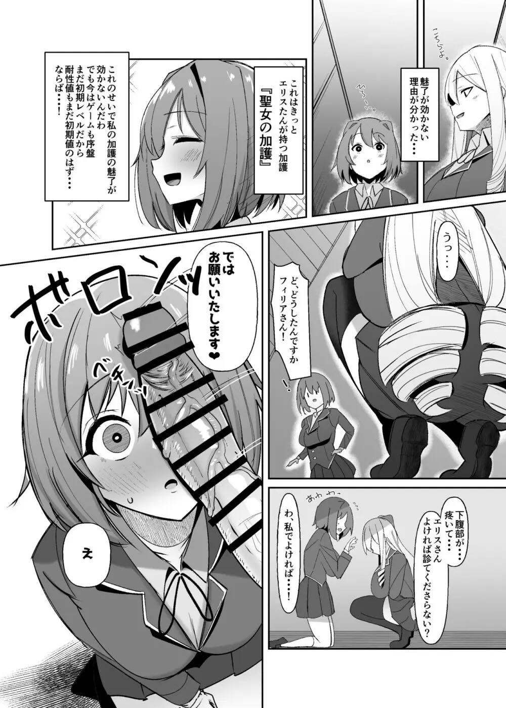 乙女ゲームの悪役令嬢に転生したら裏設定でふたなりでした : 019