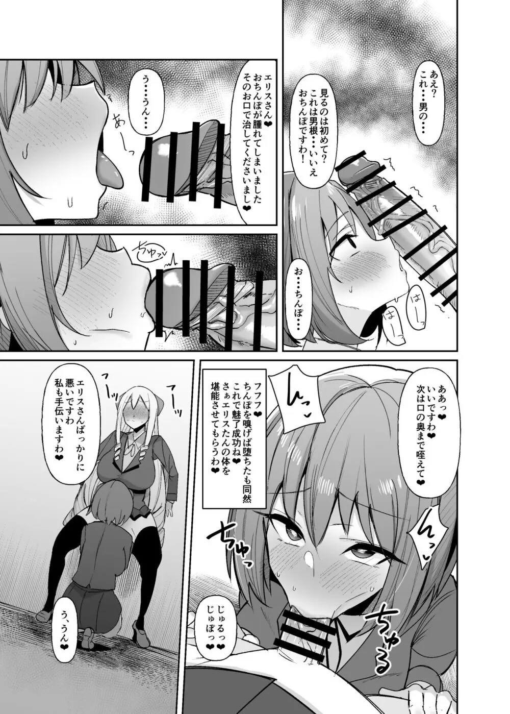 乙女ゲームの悪役令嬢に転生したら裏設定でふたなりでした : 020