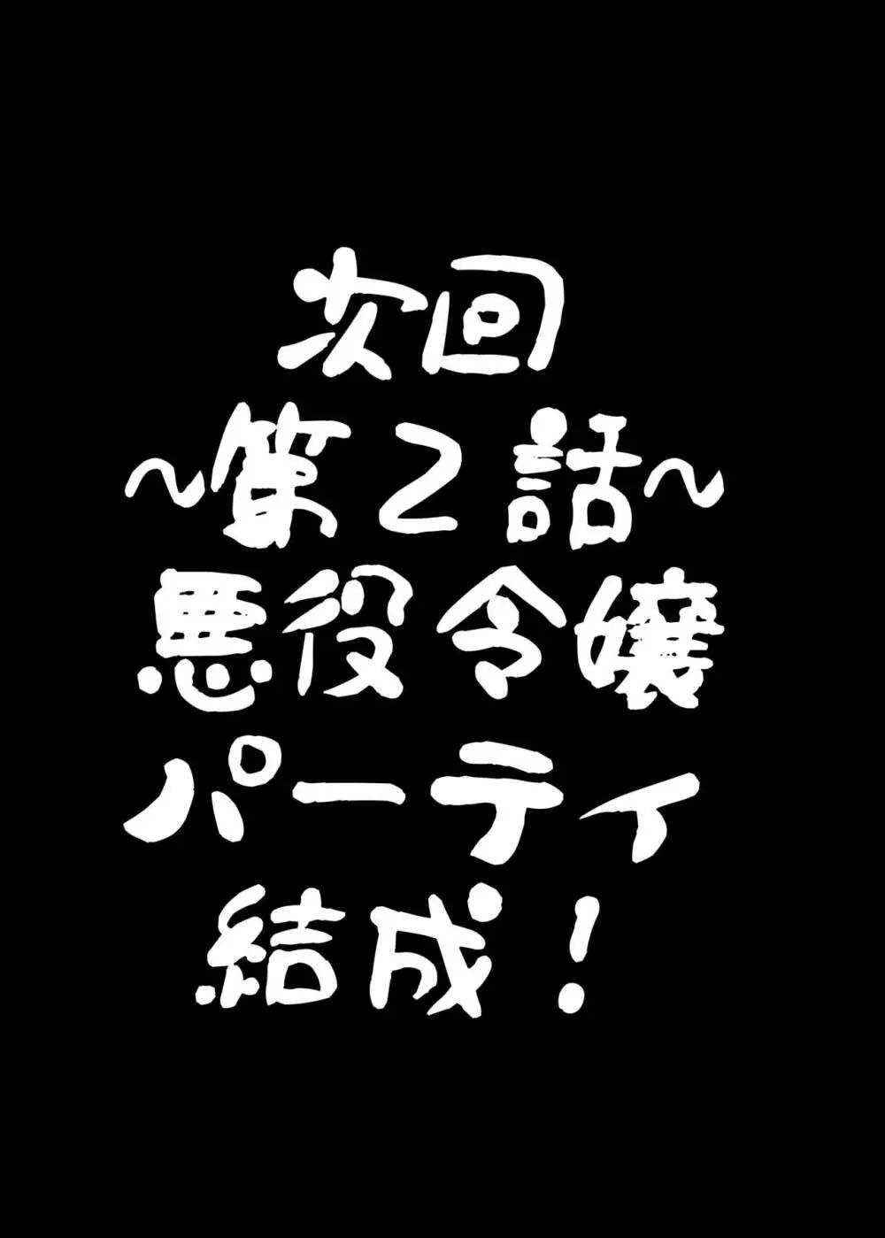 乙女ゲームの悪役令嬢に転生したら裏設定でふたなりでした : 026