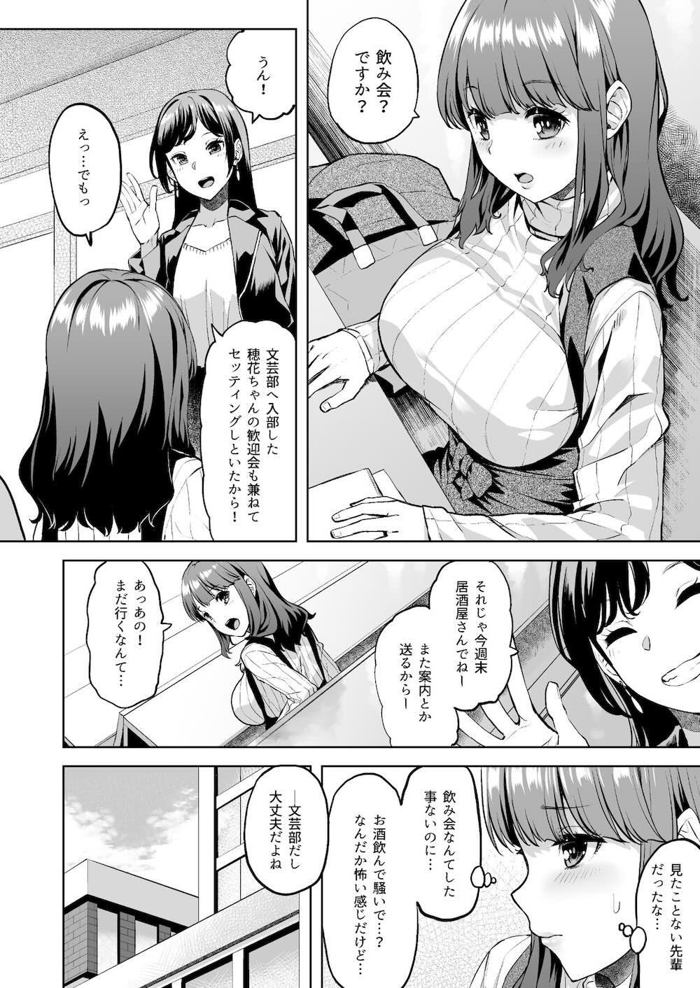 穂花ちゃんは断れない〜文芸部に入ったらヤリサーでした〜 : 003