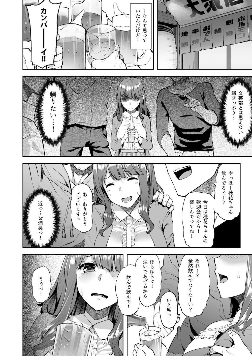 穂花ちゃんは断れない〜文芸部に入ったらヤリサーでした〜 : 004