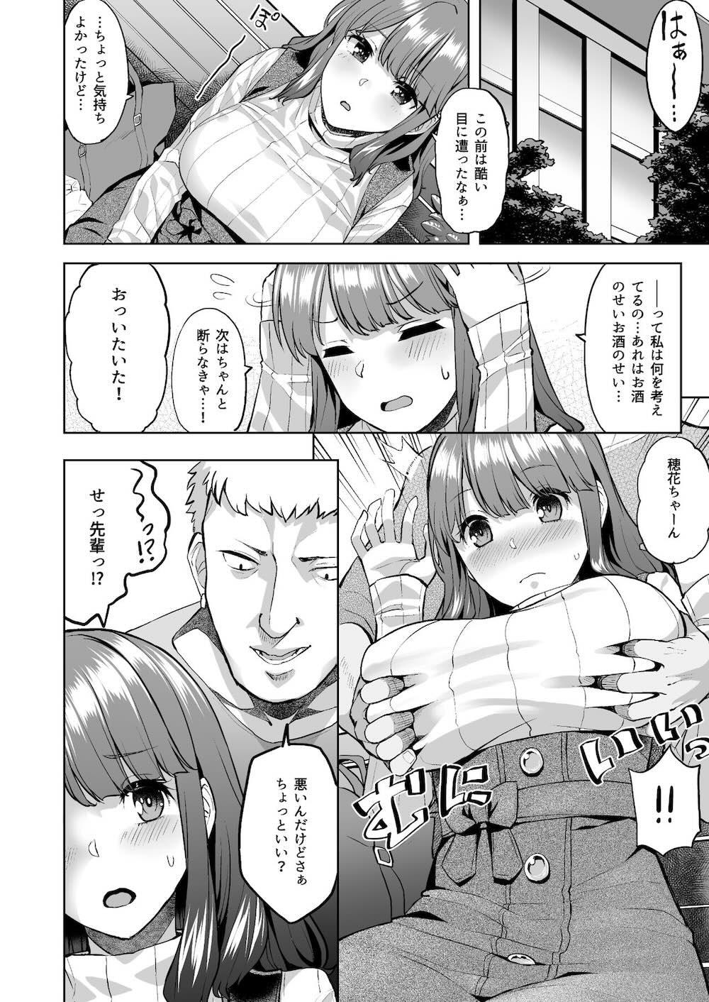 穂花ちゃんは断れない〜文芸部に入ったらヤリサーでした〜 : 012