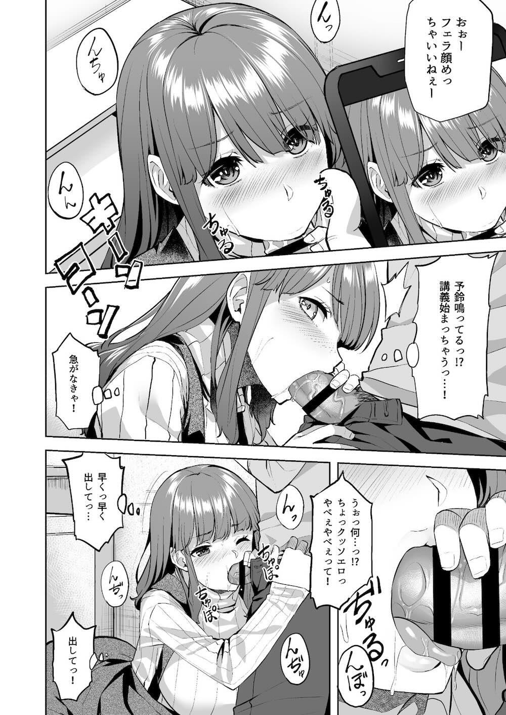 穂花ちゃんは断れない〜文芸部に入ったらヤリサーでした〜 : 014