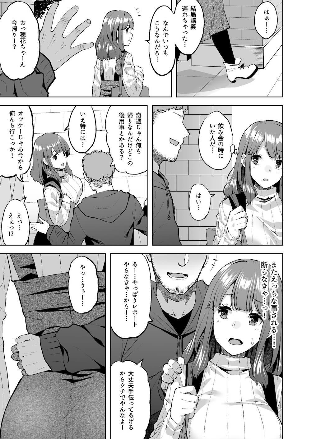 穂花ちゃんは断れない〜文芸部に入ったらヤリサーでした〜 : 017